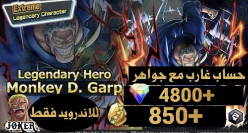 للاندرويد غارب مع جواهر