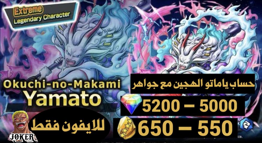 للايفون ياماتو الهجين مع جواهر