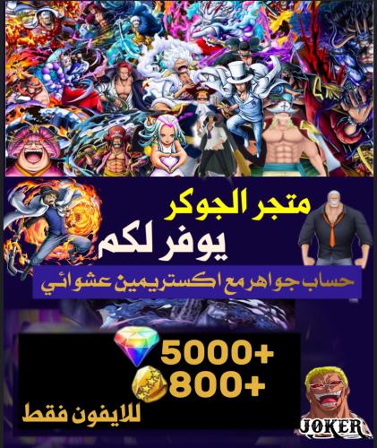 للايفون جواهر مع اكستريمين