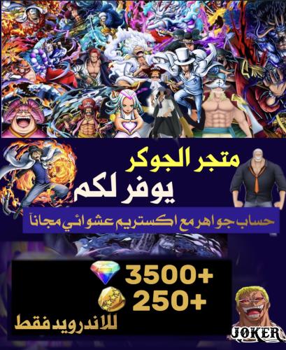 للاندرويد جواهر مع اكستريم