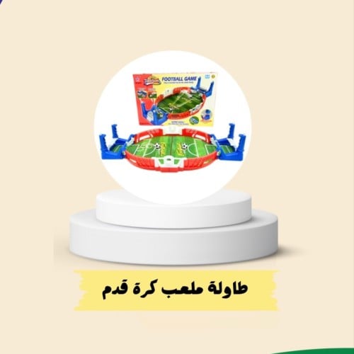 طاولة ملعب كرة الفدم