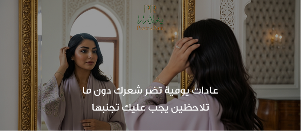 تعرفي على أبرز العادات اليومية التي تضر الشعر وتؤدي لتساقطه وجفافه