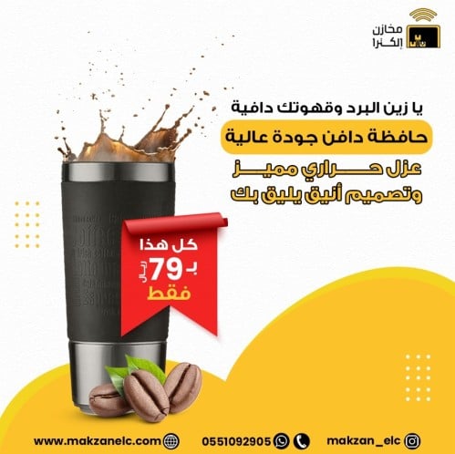 حافظة قهوة وعصائر من دافن Davin