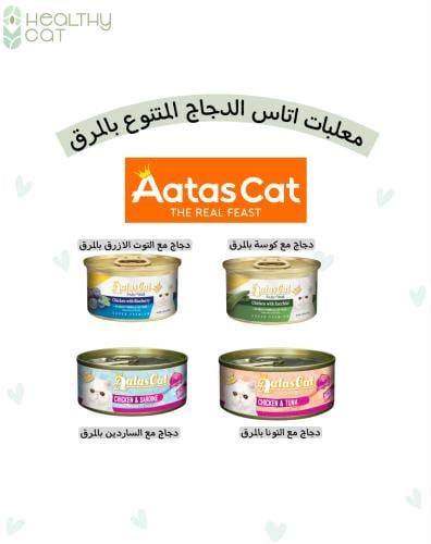 كرتون معلبات الدجاج المتنوعه (غ24x80) من شركة Atas