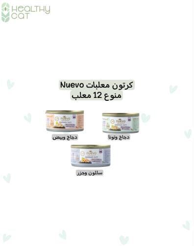 كرتون معلبات منوع (غ12x70) من شركة Nuevo