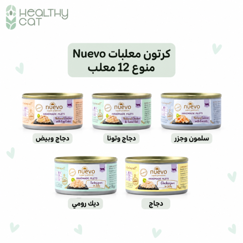 كرتون معلبات منوع (غ12x70) من شركة Nuevo
