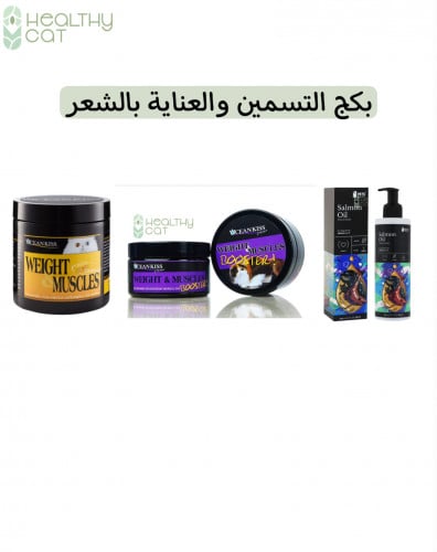 بكج التسمين والعناية بالشعر