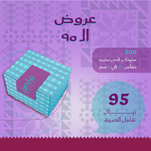 500 استيكر مقاس 10 في 7 سم قص مفرد