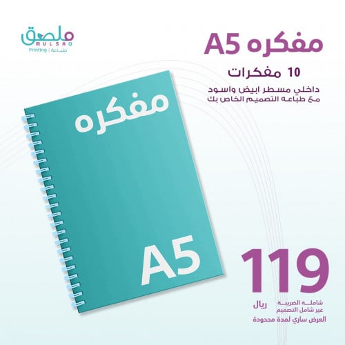 عرض طباعة عدد 10 حبات مفكرة مقاس (21x14.8) سم