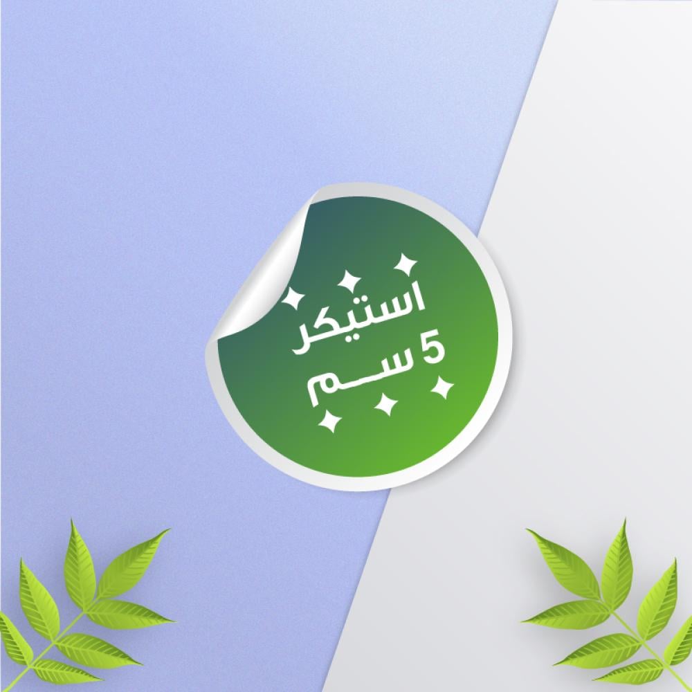طباعة ستيكر مقاس 5 سم - طباعة شيت ورقي
