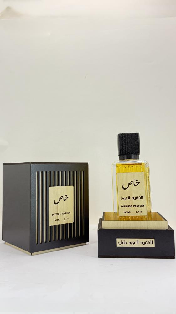 عطر خاص