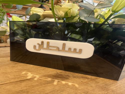بوكس اكريليك مع الاسم مستطيل