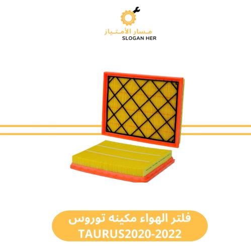 فلتر الهواء مكينه توروس TAURUS2020-2022