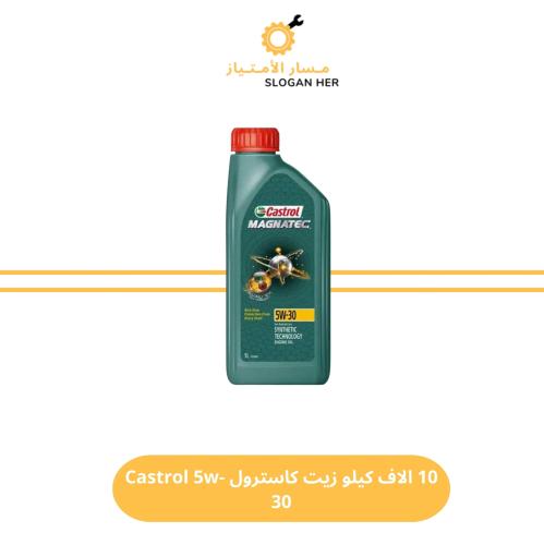 10 الاف كيلو زيت كاسترول Castrol 5w-30