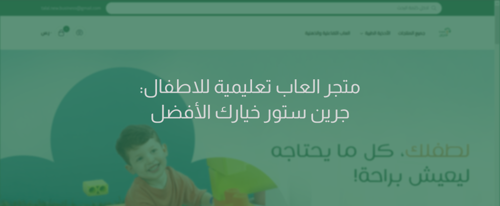متجر العاب تعليمية للاطفال