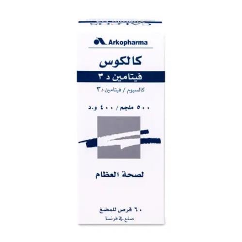 كالكوس فيتامين د 3 + كالسيوم 60 قرص مضغ مثاليًا لل...
