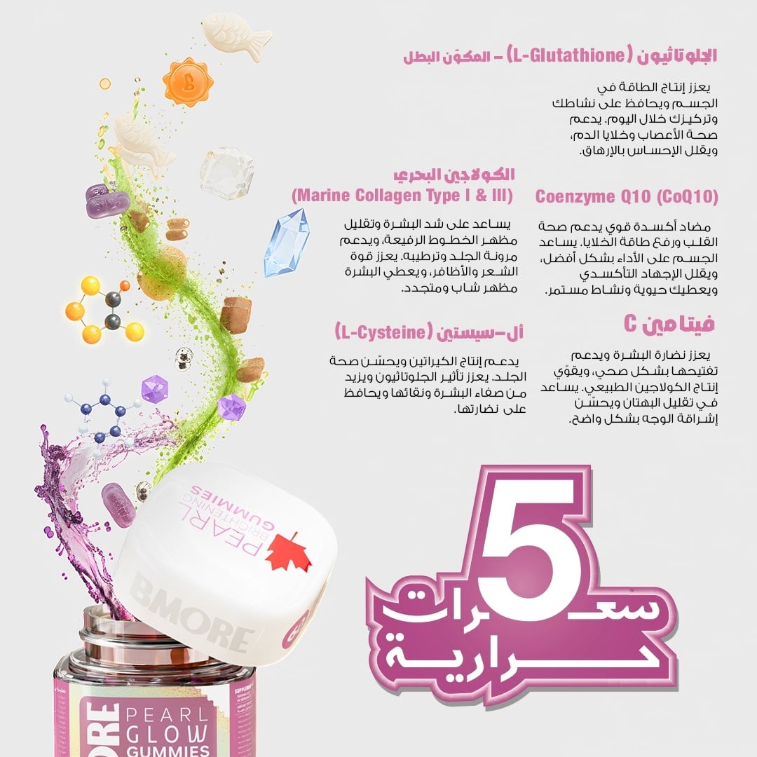 glutathione in arabic B-MORE Gummy Pearl Glow Pearl Radiance with Marine Collagen, CoQ10 & C - 60 Pieces, Mango Flavor by B-MORE Canada | bluemore Quantity:60 التصبغات Vitamin B-12 Injection, 1,000