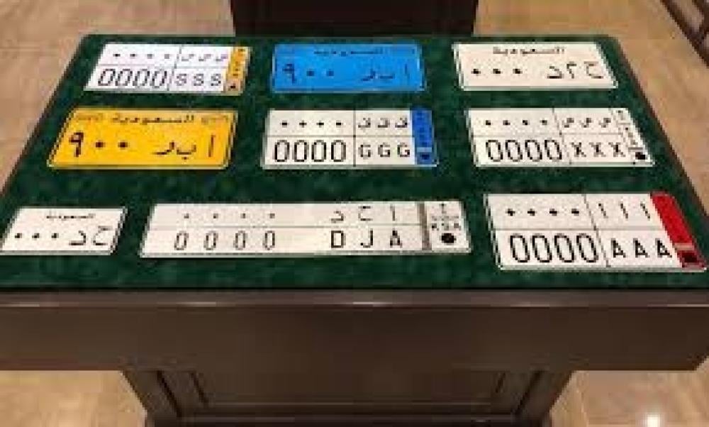 أنواع لوحات السيارات السعودية والحروف الممنوعة في اللوحات