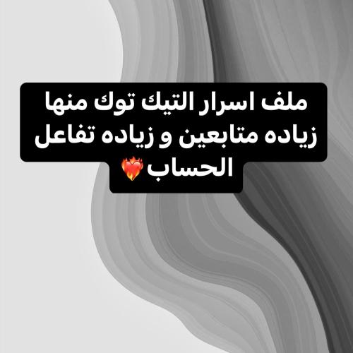 ملف مختص لتيك توك