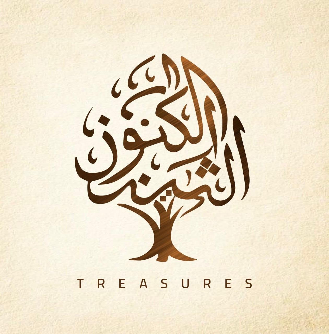 الكنوز الثمينة