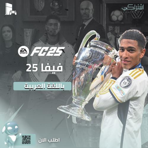 فيفا 25 سوني 4 | FC 25