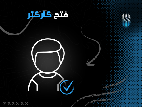 فتح كاركتر