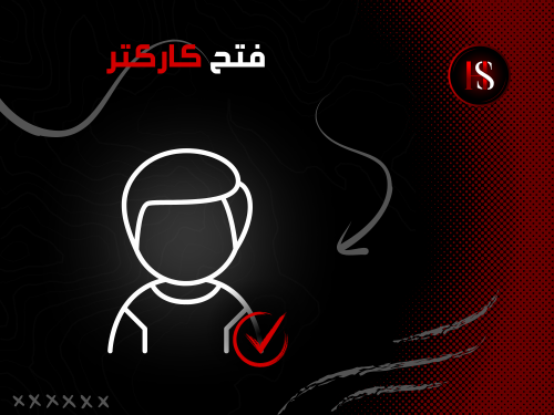 فتح كاركتر
