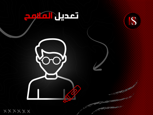 تعديل الملامح