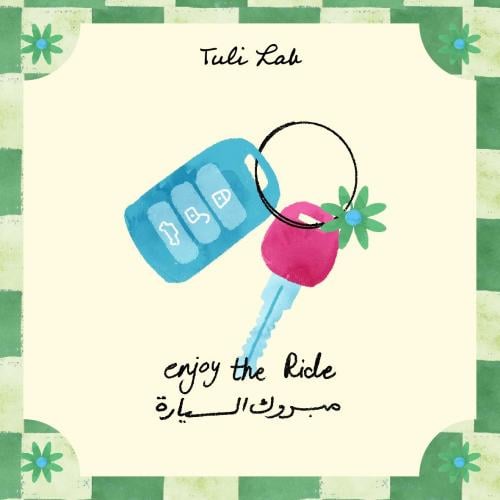 مبروك السيارة