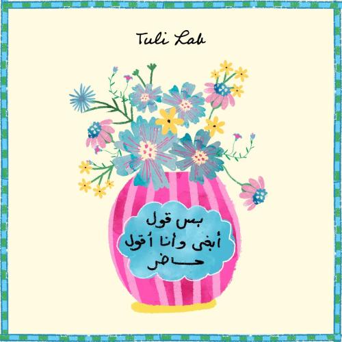 بس قول أبغى وأنا أقول حاضر