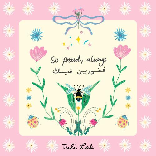فخورين فيك