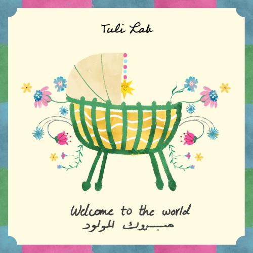 مبروك المولود