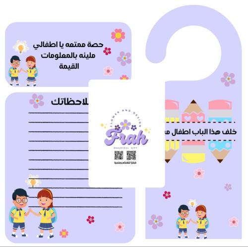 ثيم حصة ممتعه 6