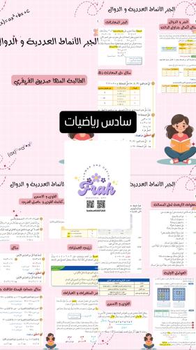 مطوية رياضيات سادس الفصل الاول