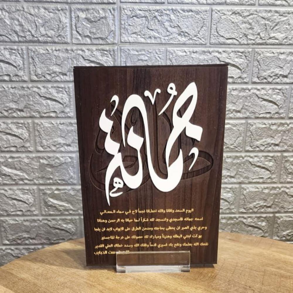 درع تذكاري خشبي بالاسم