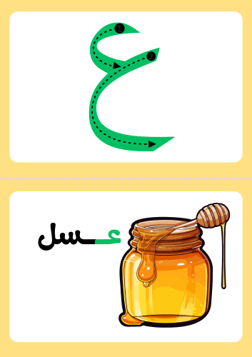 بطاقات تعلم حرف ع ، ٧ كلمات تحتوي على الحرف ، وتلو...