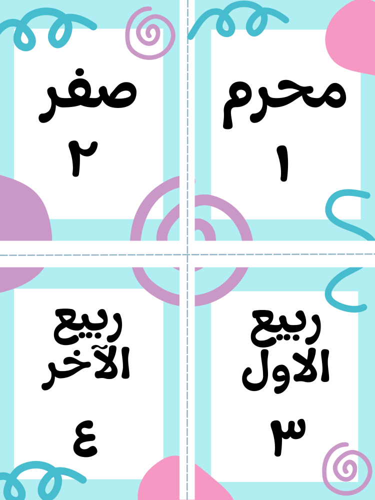 بطاقات التاريخ ، والأشهر الهجرية