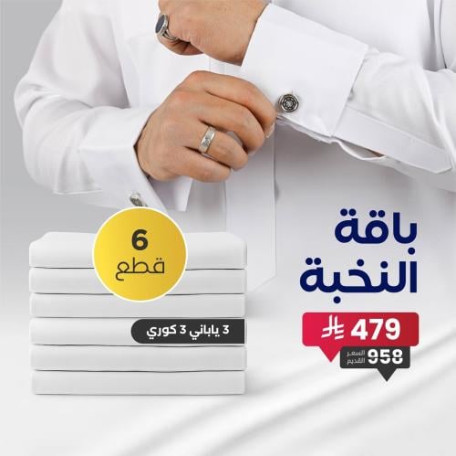 باقة النخبة (6) أقمشة
