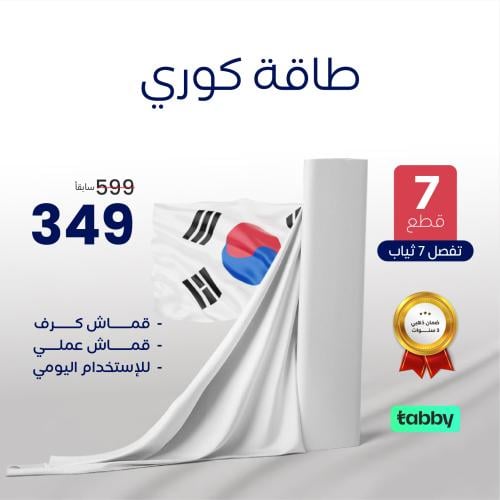 طاقة كوري ( تكفي 7 أشخاص )