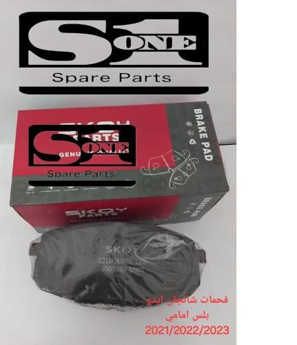 فحمات شانجان ايدو بلس امامي FR BRAKE PAD CHANGAN E...