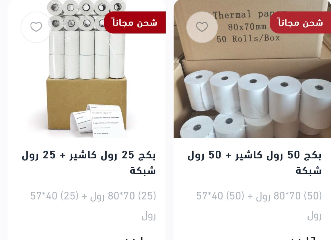 بكجات الورق الحراري