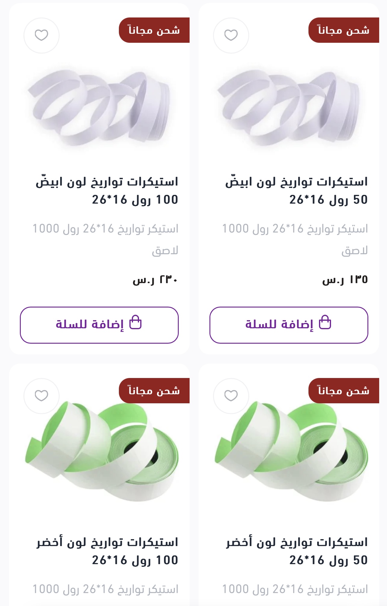 استيكر تسعيره والتواريخ