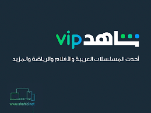 اشتراك شاهد VIP-ملف - شهر واحد