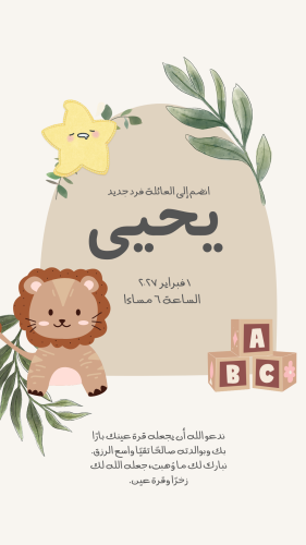 تهنئة مولود