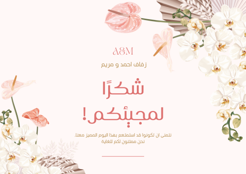 بطاقة شكر