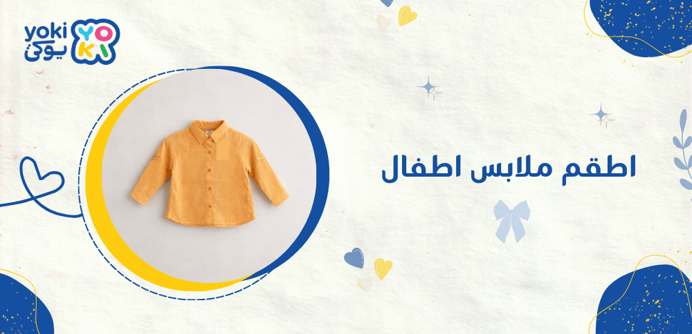 اطقم ملابس اطفال