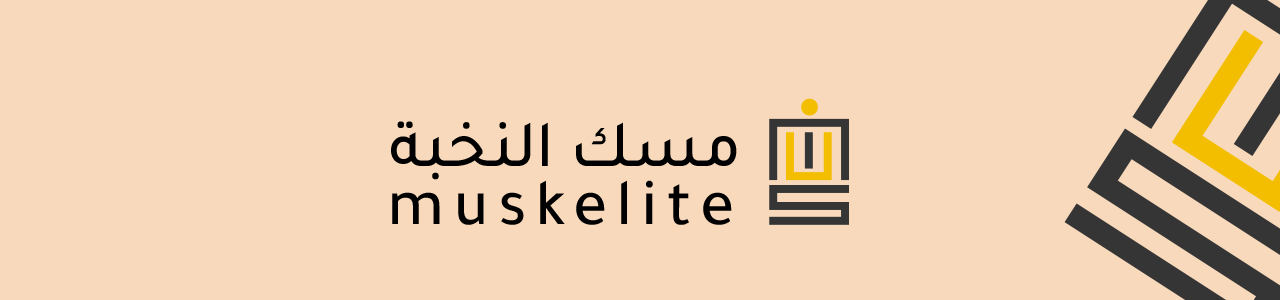 مسك النخبة | MISK ALNOKHBAH