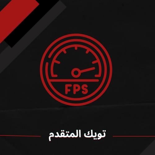 برنامج التويك / twaek pc