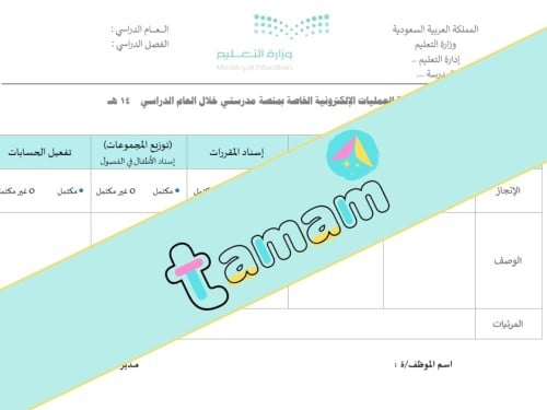 استمارة متابعة العمليات الإلكترونية الخاصة بمنصة م...