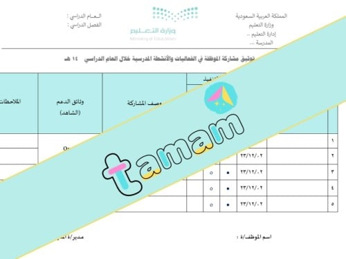 استمارة توثيق مشاركة الموظفة في الفعاليات والأنشطة...